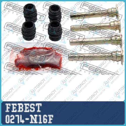 Ремкомплект передн суппорта Nissan Primera P11 1996-2001 0274-N16F