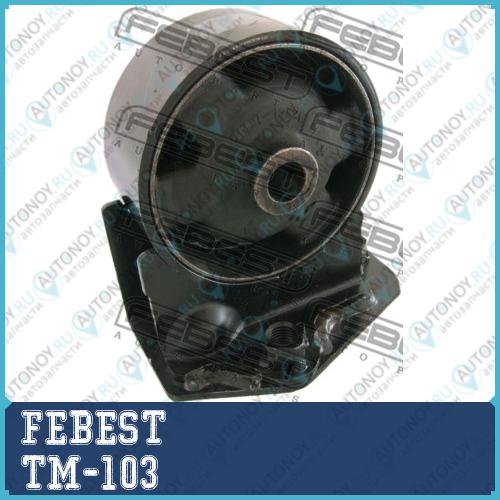 Опора двигателя TM-103