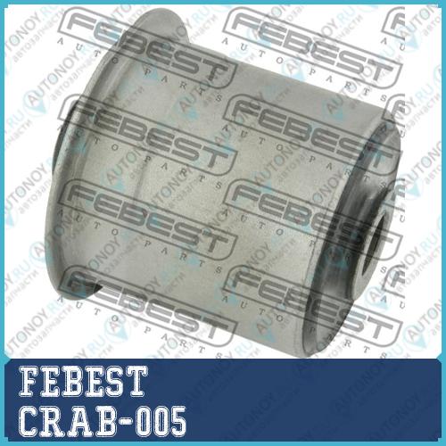 Сайлентблок CRAB-005