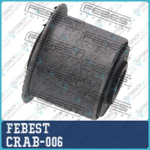 Сайлентблок задн верхн рычага CHRYSLER SEBRING 04-10 CRAB-006