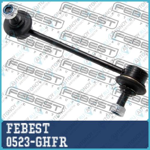 Тяга стабилизатора передн правая Mazda 6 GH 2008-2013 0523-GHFR