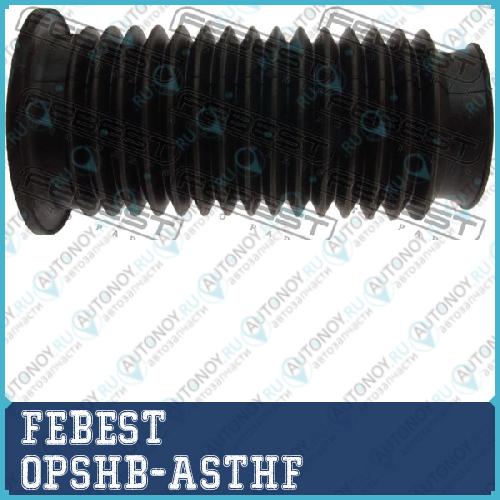 Пыльник амортизатора OPSHB-ASTHF