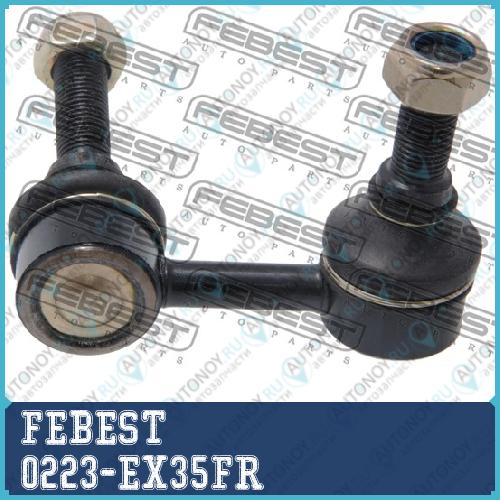 Тяга стабилизатора передн правая Nissan FUGA Y50 2004-2009 0223-EX35FR