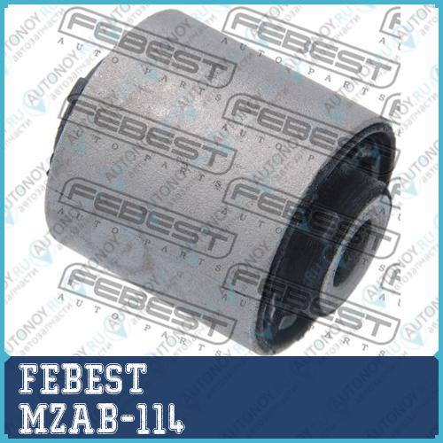 Сайлентблок задн подвески Mazda 6 GH 2008-2013 MZAB-114