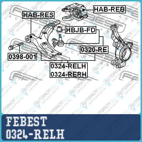 Рычаг подвески 0324-RELH