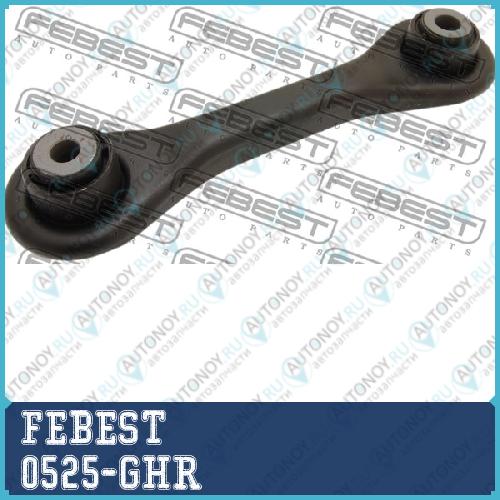 Рычаг подвески 0525-GHR