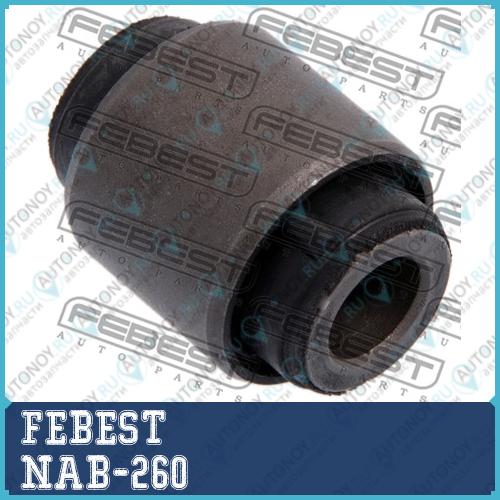 Сайлентблок NAB-260