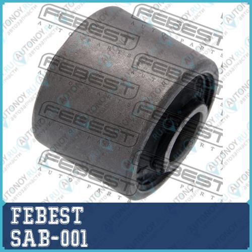 Сайлентблок рычага задний (гидравл) без кроншт Subaru LEGASY 93-03 SAB-001