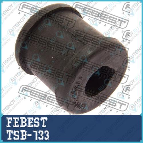 Втулка стабилизатора Toyota Land CRUISER FJFZJHDJHJHZJKZJLJPZJRJ7 1990.01-2007.01 TSB-733