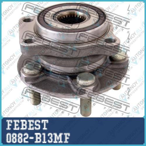 Ступица в сборе передняя Subaru LEGASY B13/B14 03- 0882-B13MF