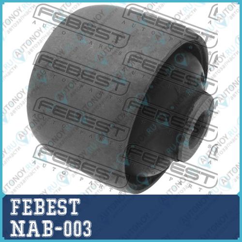 Сайлентблок NAB-003