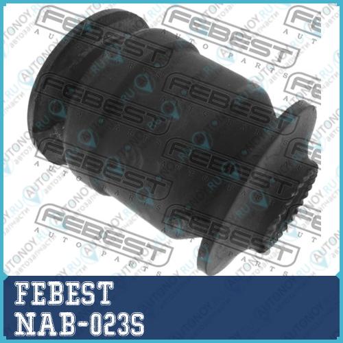 Сайлентблок NAB-023S