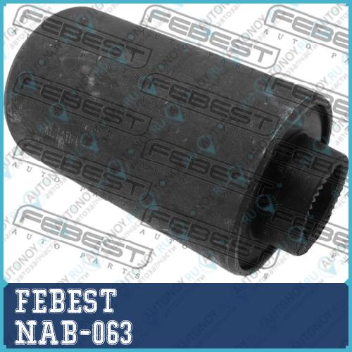 Сайлентблок NAB-063