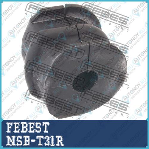 Втулка стабилизатора Nissan X-Trail JPNMAKE T31 200­7.03-2014.04 NSB-T31R