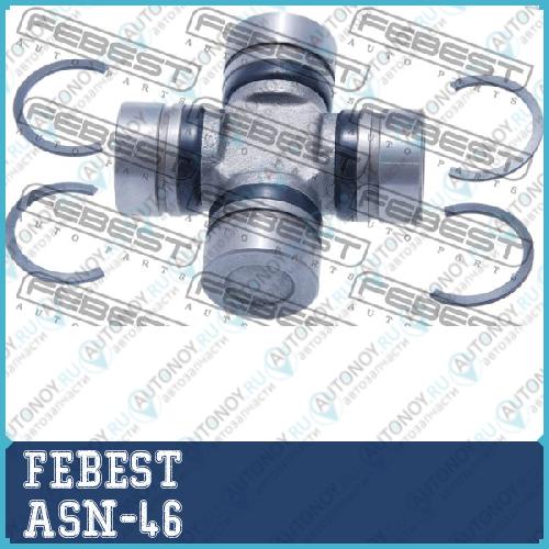 Крестовина 27x46.1 ASN-46