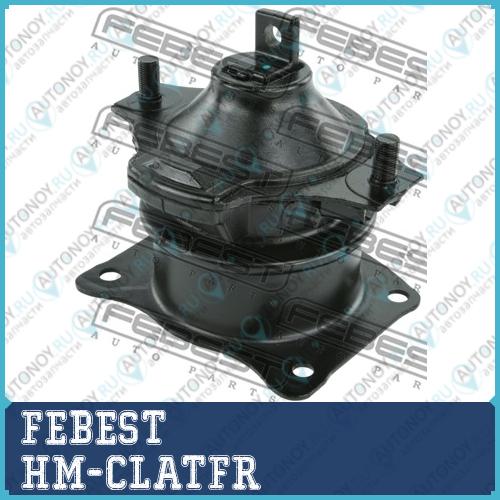 Опора двигателя передняя (гидравл) Honda ACCORD 03-08 HM-CLATFR