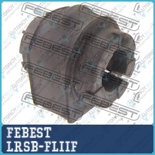 Втулка стабилизатора передняя Land Rover FREELandER II 2006- (18.5мм) LRSB-FLIIF