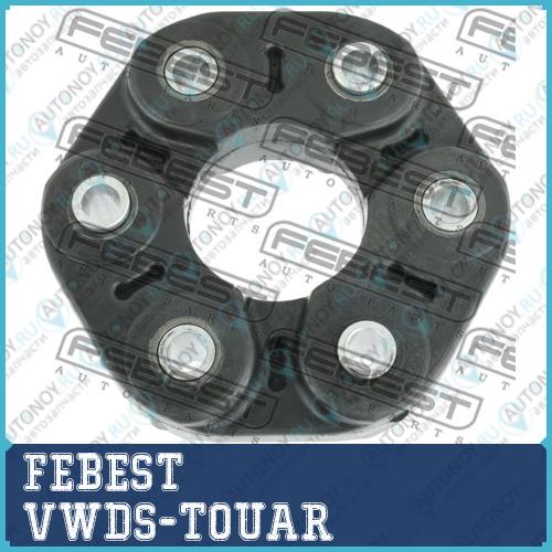 Муфта карданного вала VWDS-TOUAR