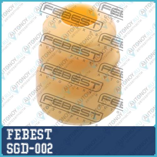 Отбойник амортизатора SGD-002
