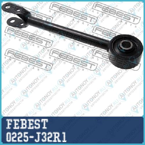 Тяга задняя продольная Nissan Teana J32 2008-2013 MURANO Z51 2007-2014 0225-J32R1