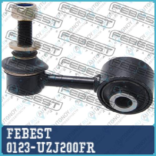 Тяга стабилизатора передн правая Toyota Land CRUISER 200 09/07- 0123-UZJ200FR