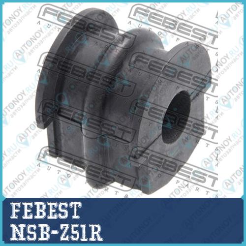 Втулка стабилизатора Nissan Teana RUS MAKE J32R 2009.06-2013.12 NSB-Z51R