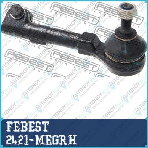 Наконечник рулевой 2421-MEGRH