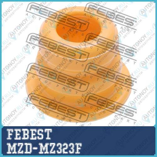 Отбойник амортизатора MZD-MZ323F