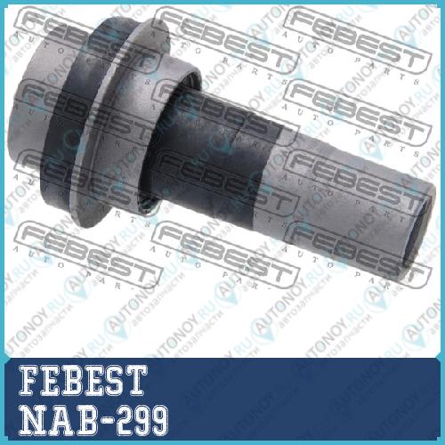 Сайлентблок NAB-299