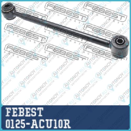 Рычаг задн подвески поперечный Toyota HARIER 98-03 0125-ACU10R