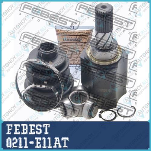 Шрус внутренний Nissan MICRA K12 05-09 NOTE 0211-E11AT