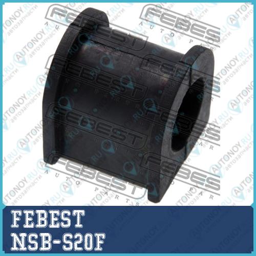 Втулка стабилизатора Nissan VANETTE S21 199­9.06- NSB-S20F