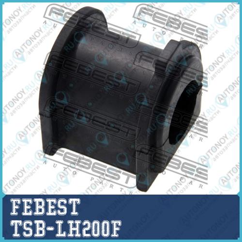 Втулка стабилизатора Toyota HIACE/REGIUSACE KDH2TRH2 2004.08-2013.12 TSB-LH200F