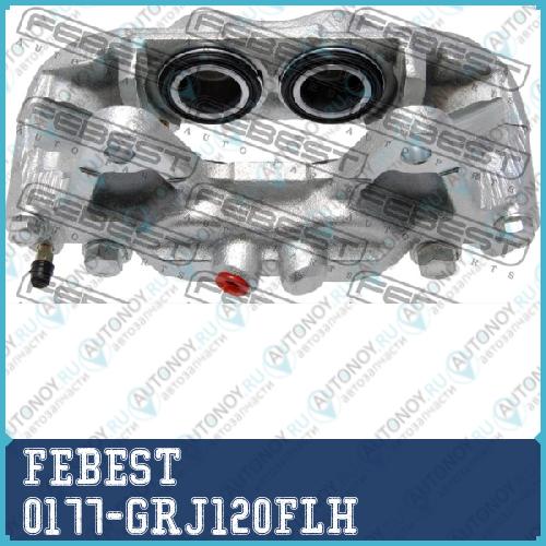 Суппорт передн левый Toyota Land CRUISER PRADO 120 0177-GRJ120FLH