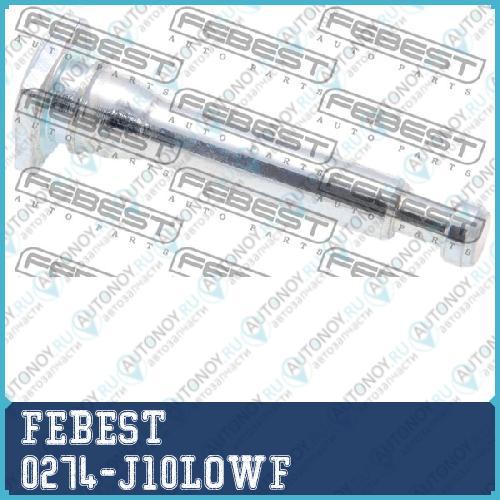 Втулка направляющая тормозного суппорта Nissan Qashqai J10E 2006.12-2013.12 0274-J10LOWF