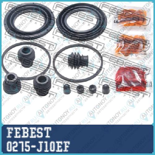 Ремкомплект суппорта передний Nissan Qashqai J10E 2006.12-2013.12 0275-J10EF