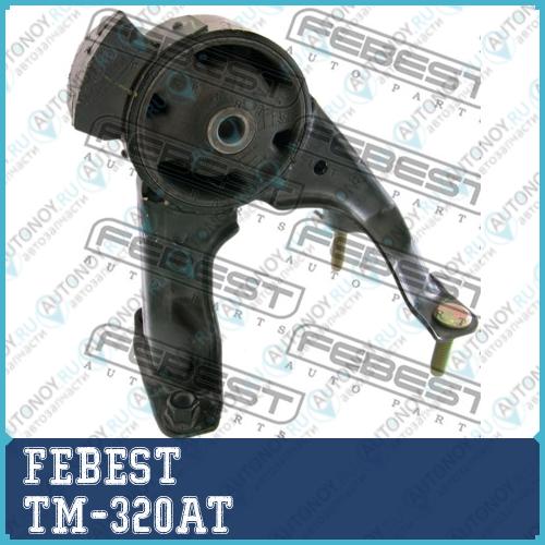 Опора двигателя задняя Toyota CALDINA AT191CT19#ET196ST19# AT 92-02 TM-320AT