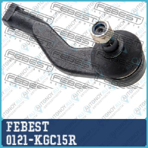 Наконечник рулевой правый DAIHATSU SIRION M300 2004-2010 0121-KGC15R
