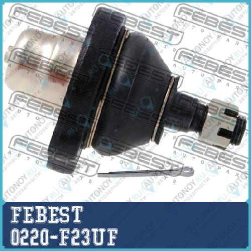 Опора шаровая 0220-F23UF
