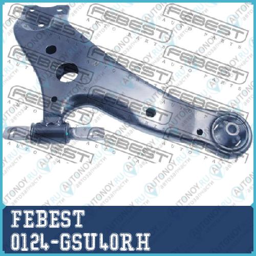 Рычаг подвески 0124-GSU40RH