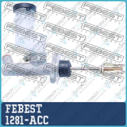 Цилиндр сцепления главный 1281-ACC