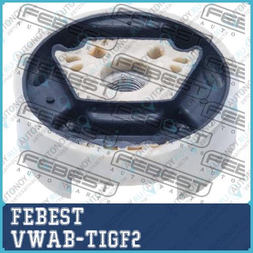 Сайлентблок VWAB-TIGF2