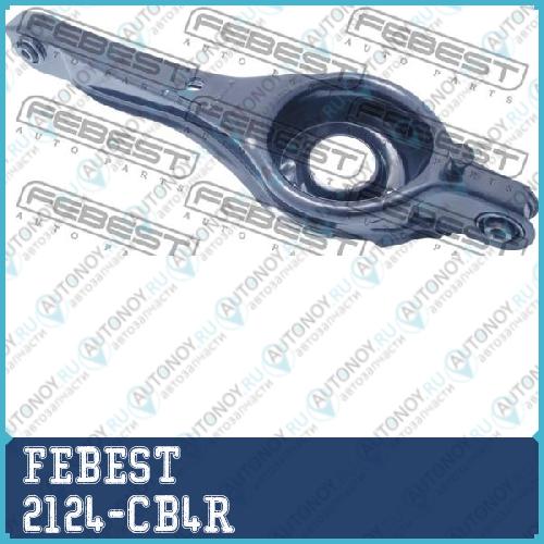 Рычаг задн подвески нижний Ford FOCUS I/II 2124-CB4R