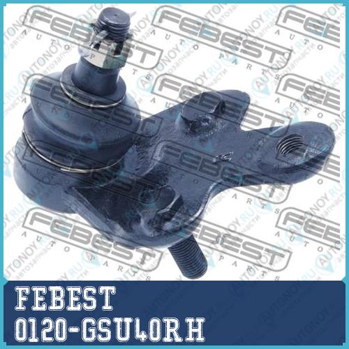Опора шаровая нижн правая Toyota HIGHLandER 4WD 2007-2013 0120-GSU40RH
