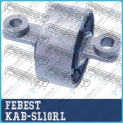 Сайлентблок KAB-SL10RL
