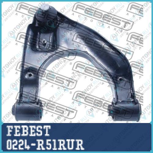 Рычаг подвески 0224-R51RUR