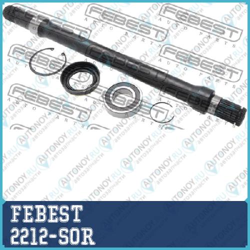 Полуось правая Kia SORENTO 06-09 2212-SOR