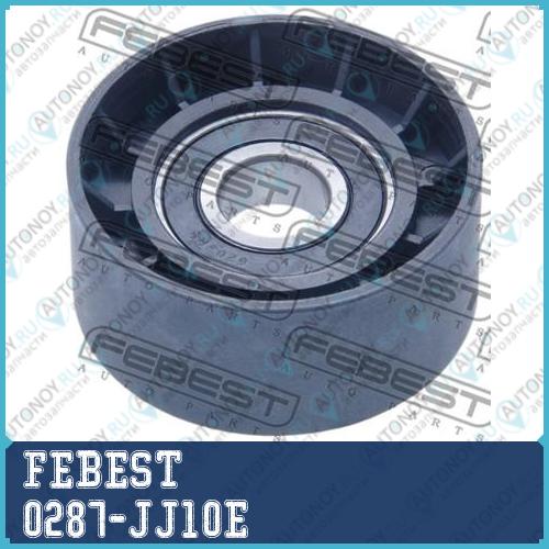 Ролик натяжной 0287-JJ10E
