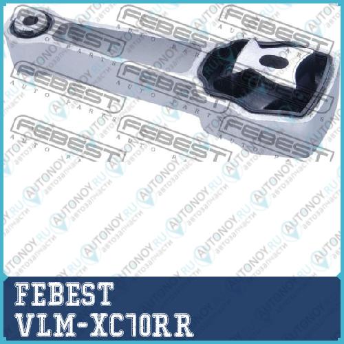 Опора двигателя задняя VLM-XC70RR