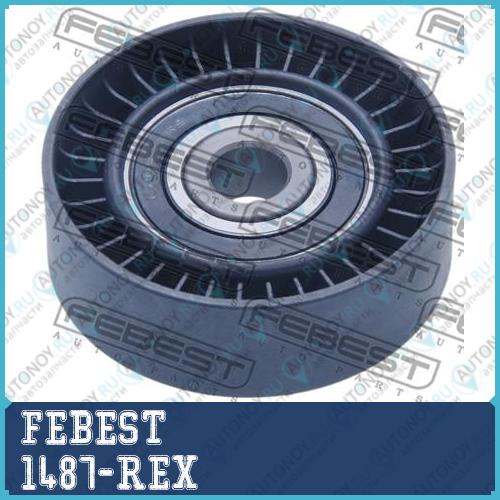 Ролик натяжной 1487-REX